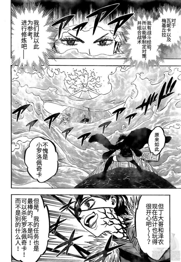 《黑色四叶草》漫画最新章节第252话免费下拉式在线观看章节第【6】张图片