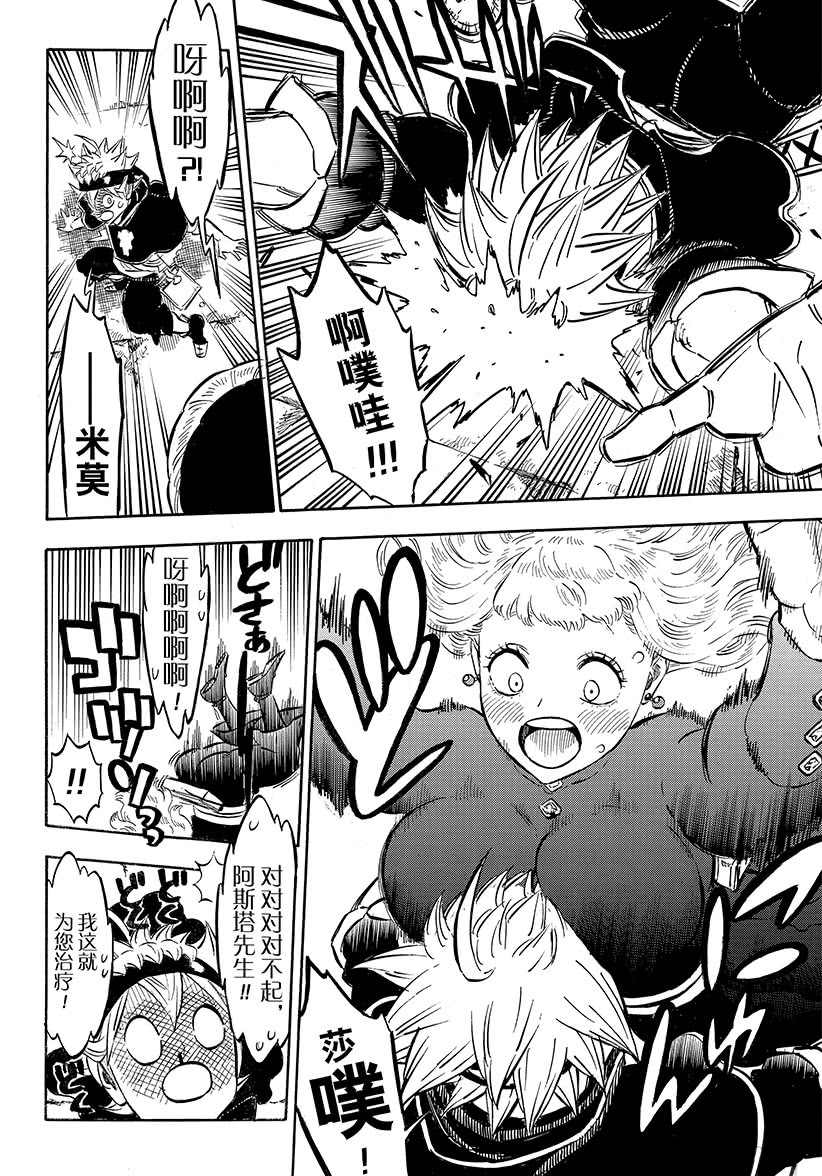 《黑色四叶草》漫画最新章节第191话 试看版免费下拉式在线观看章节第【3】张图片