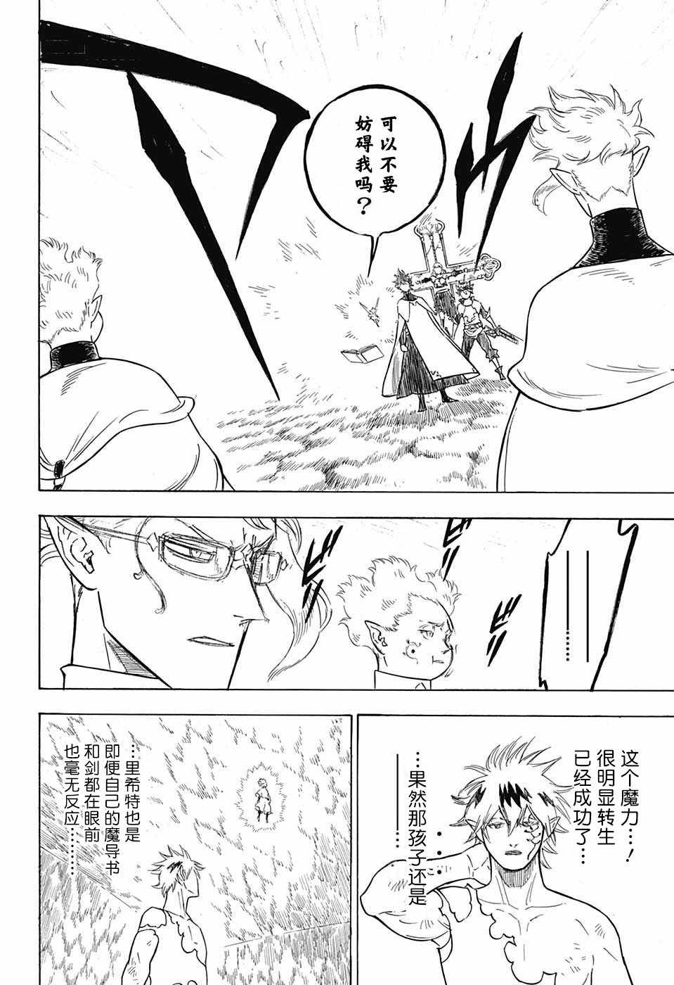 《黑色四叶草》漫画最新章节第155话免费下拉式在线观看章节第【4】张图片