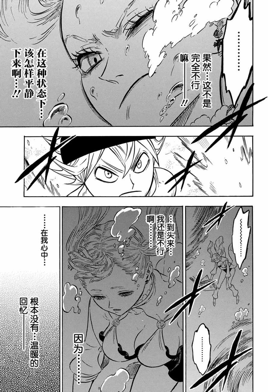 《黑色四叶草》漫画最新章节第58话免费下拉式在线观看章节第【11】张图片