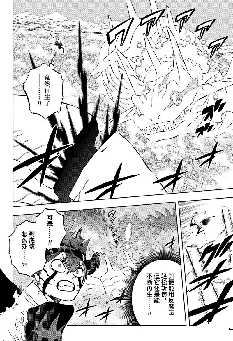 《黑色四叶草》漫画最新章节第351话 试看版免费下拉式在线观看章节第【4】张图片