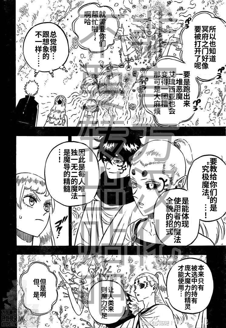 《黑色四叶草》漫画最新章节第284话 究极魔法免费下拉式在线观看章节第【2】张图片