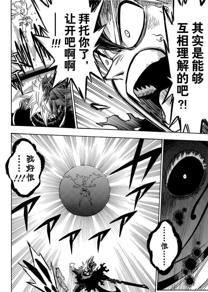 《黑色四叶草》漫画最新章节第198话 试看版免费下拉式在线观看章节第【14】张图片