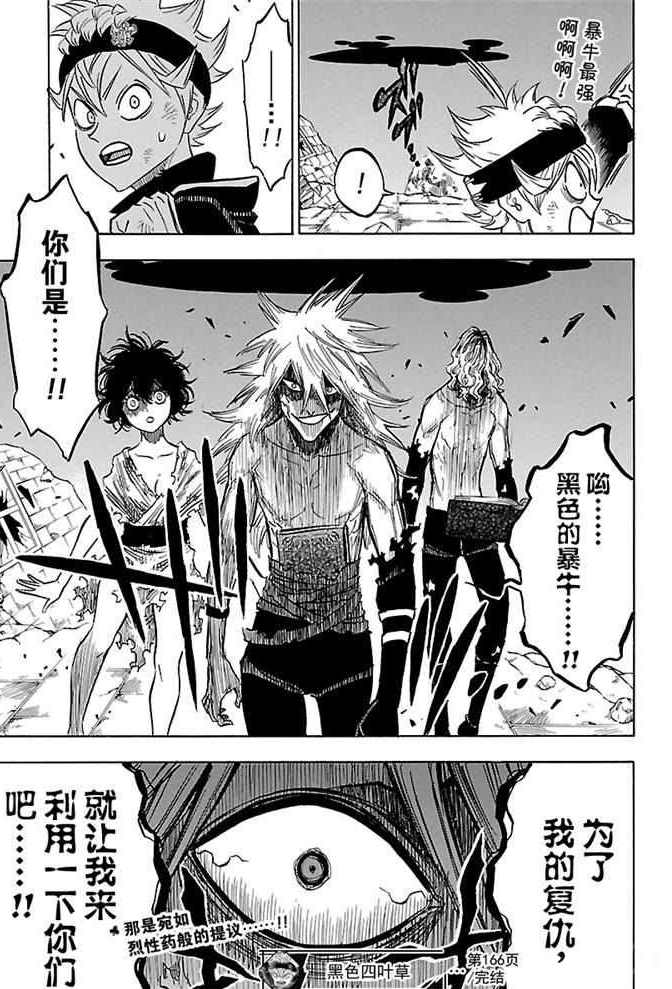 《黑色四叶草》漫画最新章节第166话 试看版免费下拉式在线观看章节第【15】张图片