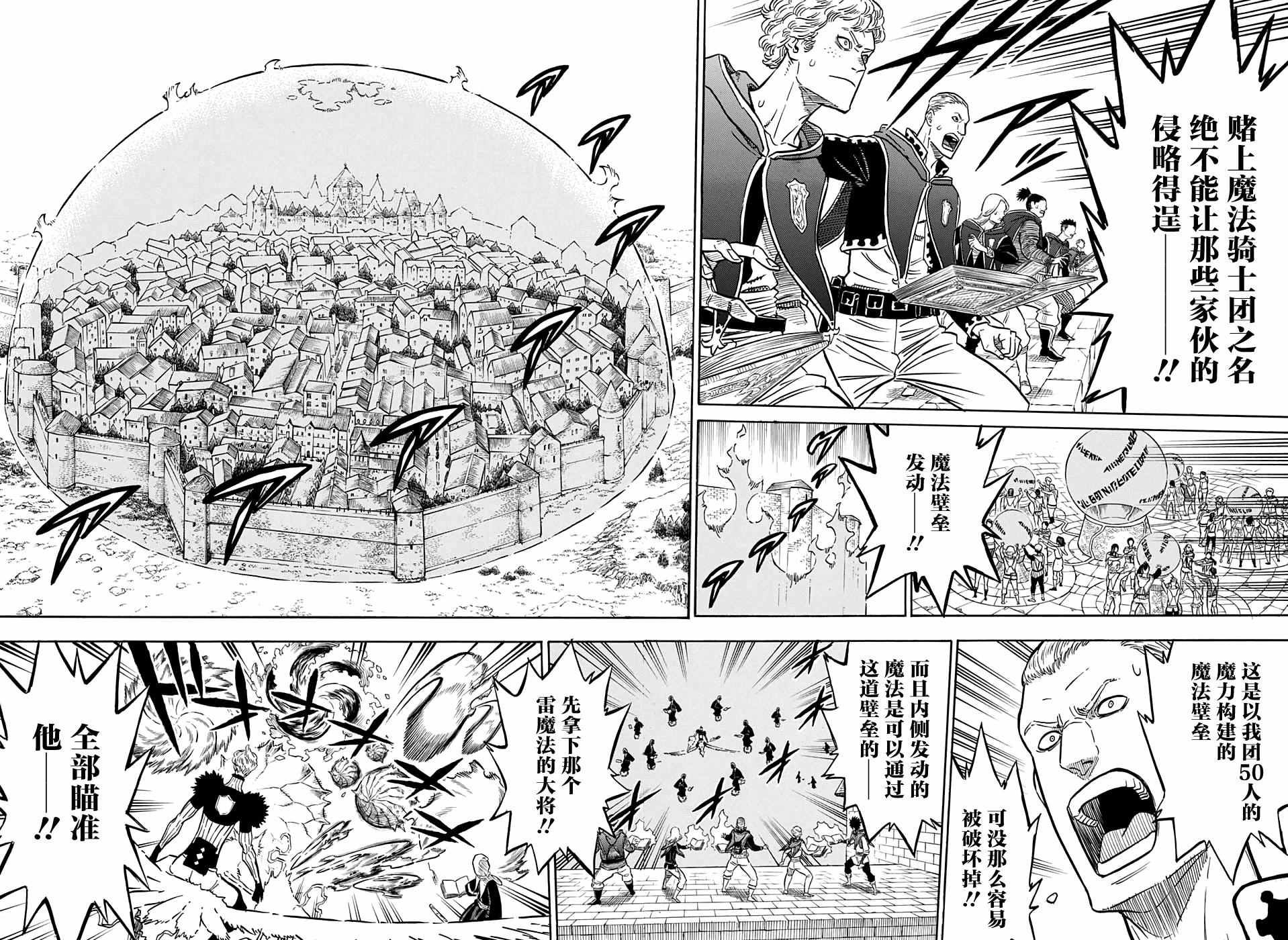 《黑色四叶草》漫画最新章节第75话免费下拉式在线观看章节第【2】张图片