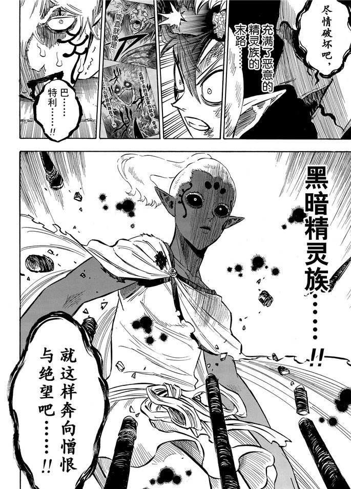 《黑色四叶草》漫画最新章节第198话 试看版免费下拉式在线观看章节第【8】张图片