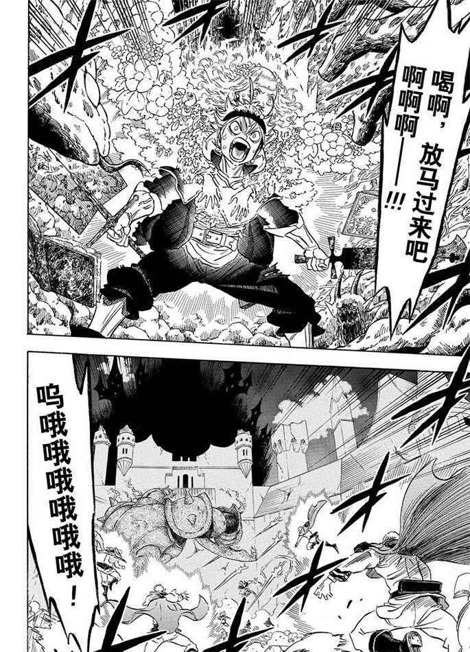 《黑色四叶草》漫画最新章节第193话 试看版免费下拉式在线观看章节第【8】张图片