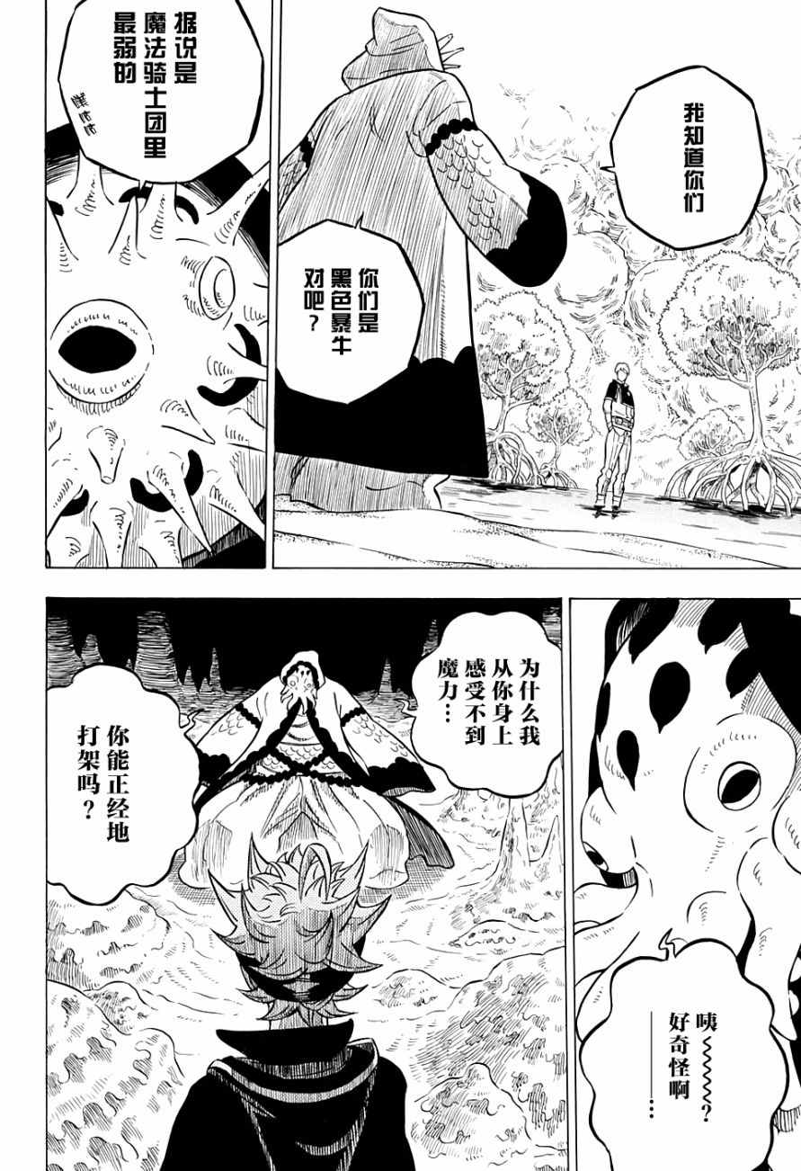 《黑色四叶草》漫画最新章节第60话免费下拉式在线观看章节第【15】张图片