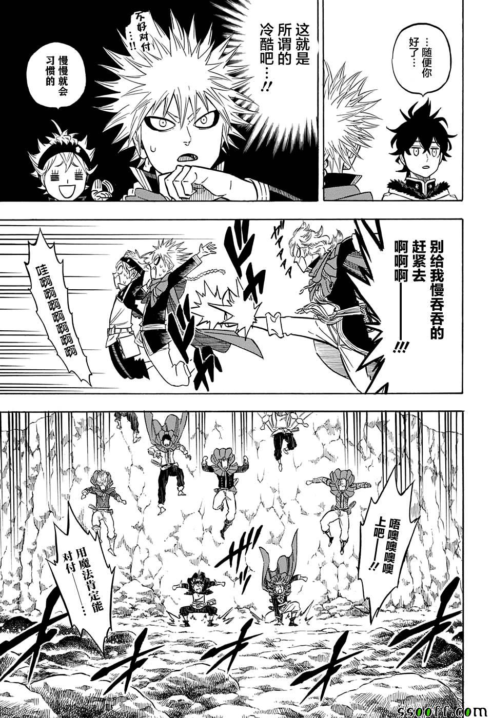 《黑色四叶草》漫画最新章节第109话免费下拉式在线观看章节第【3】张图片