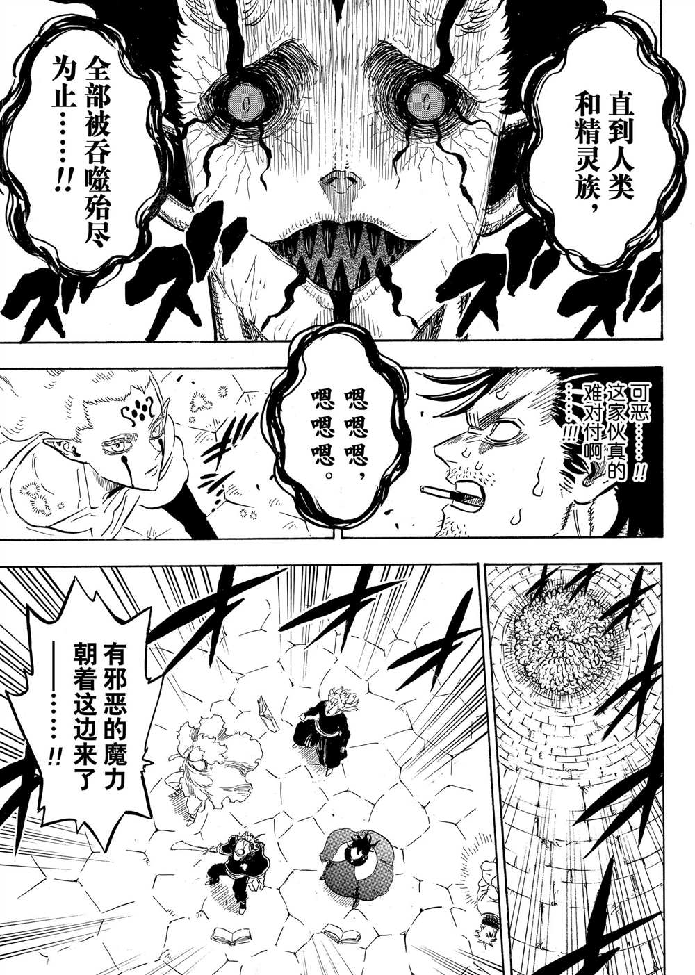 《黑色四叶草》漫画最新章节第203话 试看版免费下拉式在线观看章节第【4】张图片