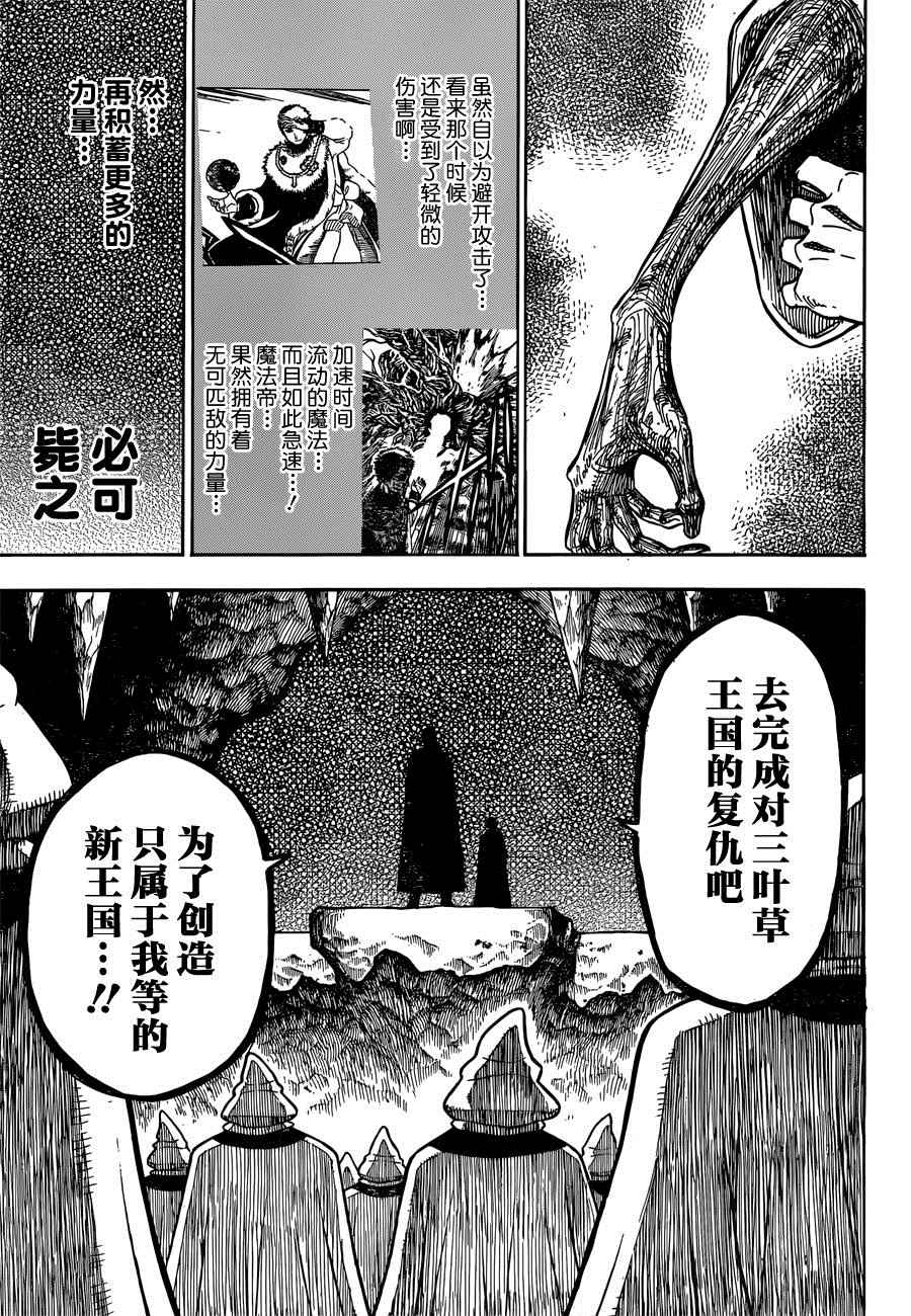 《黑色四叶草》漫画最新章节第37话免费下拉式在线观看章节第【5】张图片