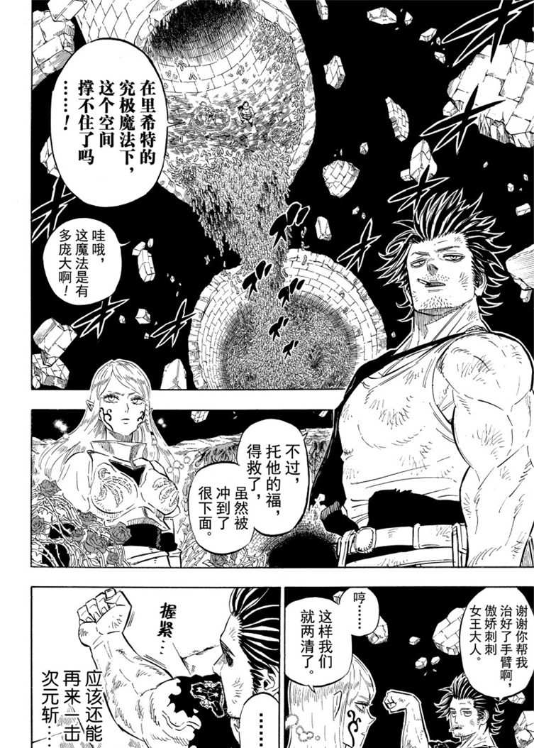 《黑色四叶草》漫画最新章节第208话 试看版免费下拉式在线观看章节第【1】张图片