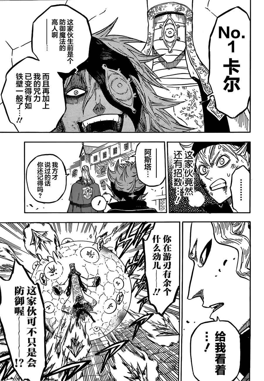 《黑色四叶草》漫画最新章节第31话免费下拉式在线观看章节第【11】张图片