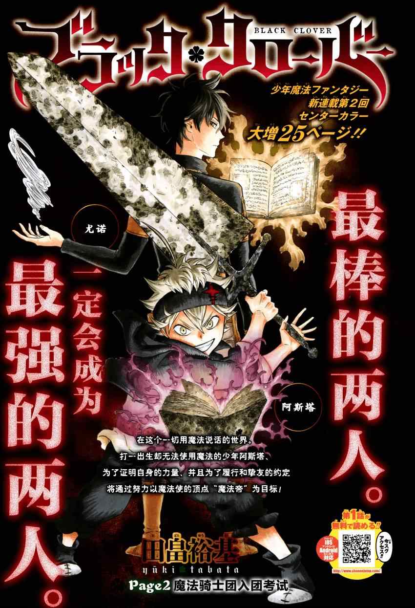 《黑色四叶草》漫画最新章节第2话免费下拉式在线观看章节第【1】张图片