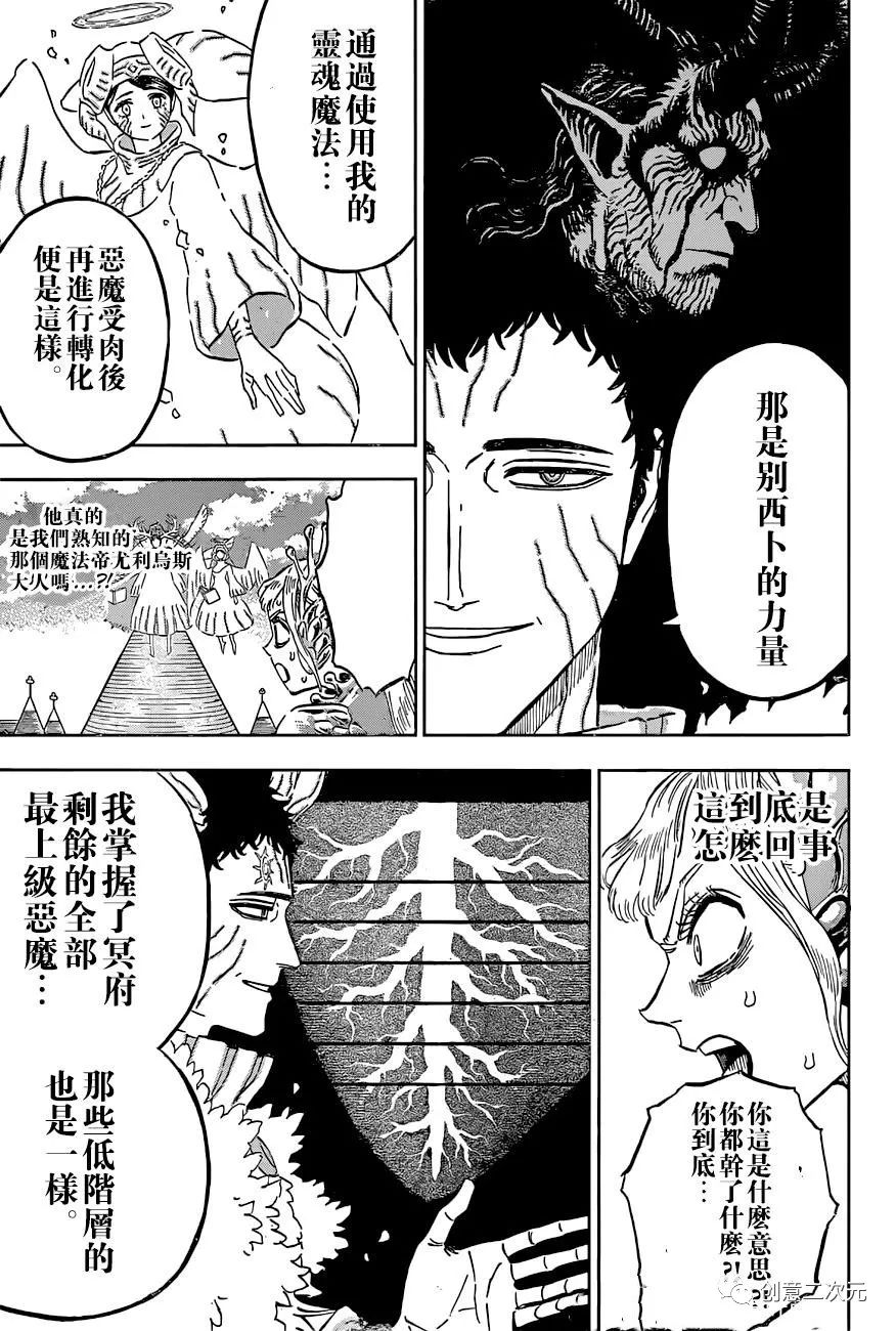 《黑色四叶草》漫画最新章节第335话 断绝免费下拉式在线观看章节第【5】张图片