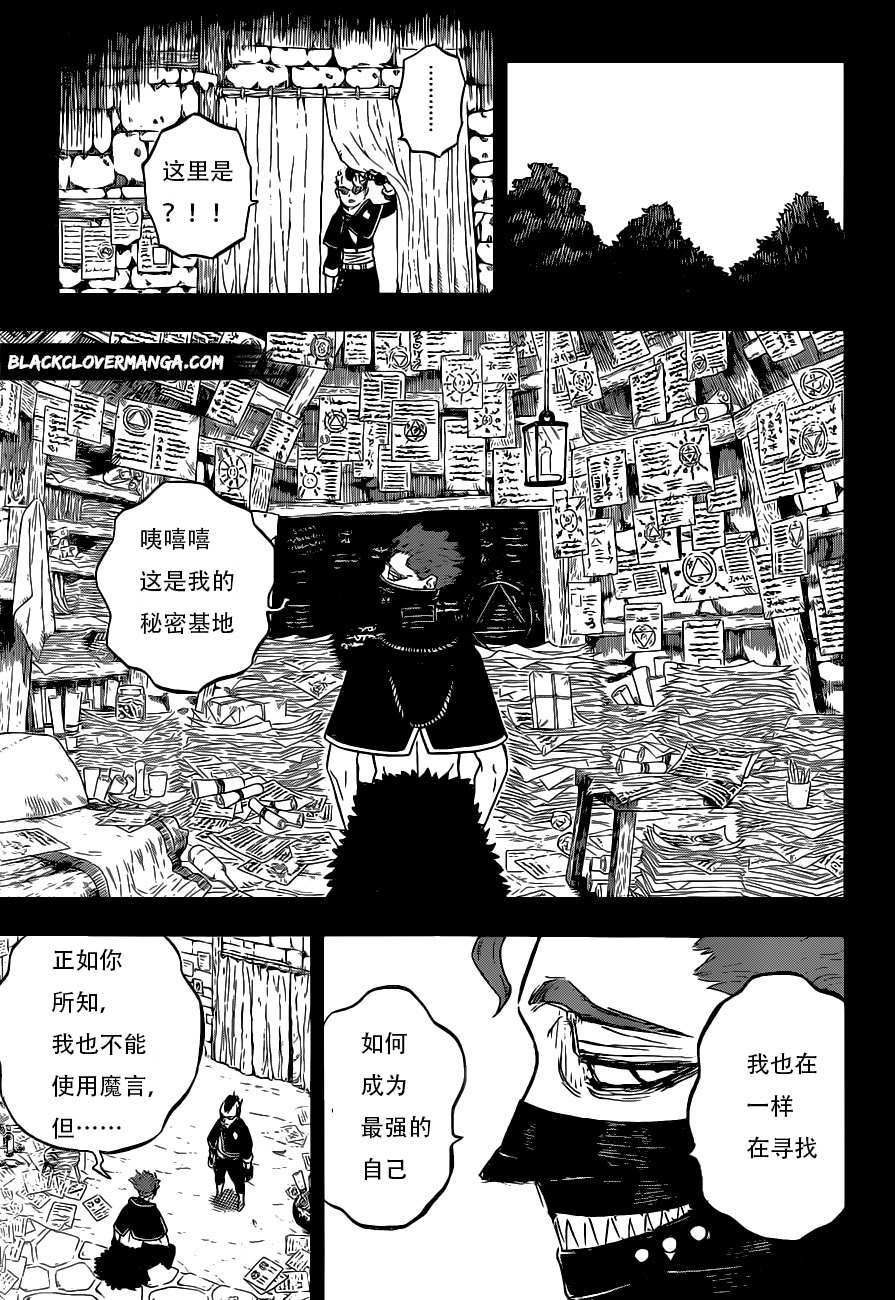 《黑色四叶草》漫画最新章节第292话 我想知道……免费下拉式在线观看章节第【3】张图片