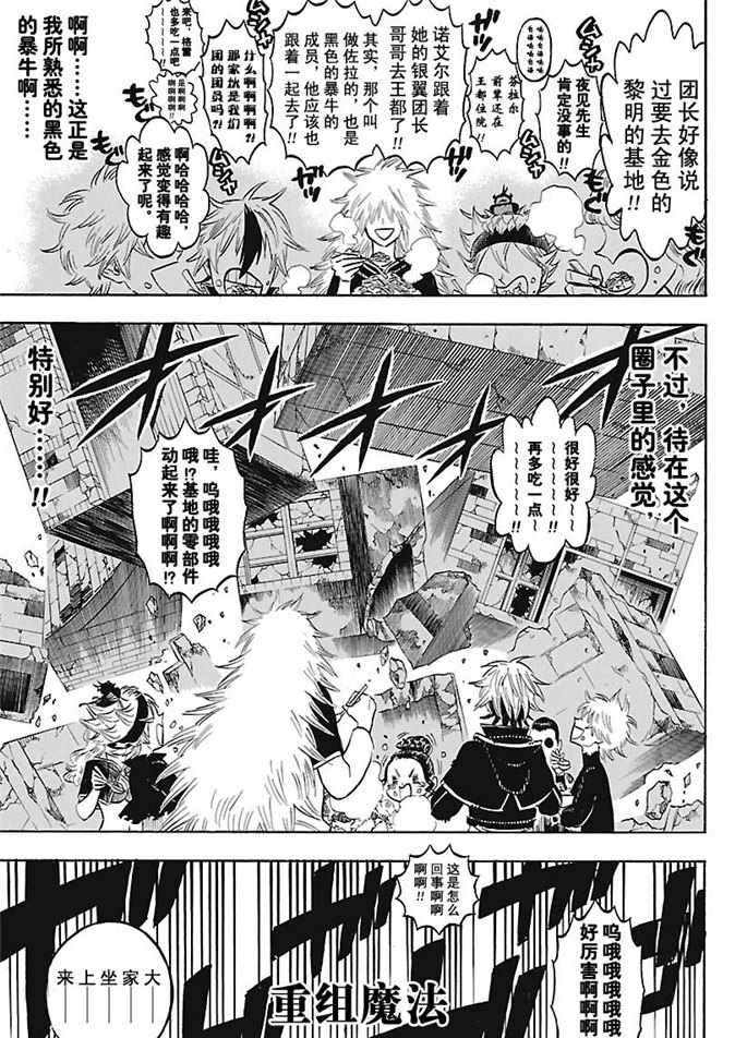 《黑色四叶草》漫画最新章节第164话 试看版免费下拉式在线观看章节第【13】张图片