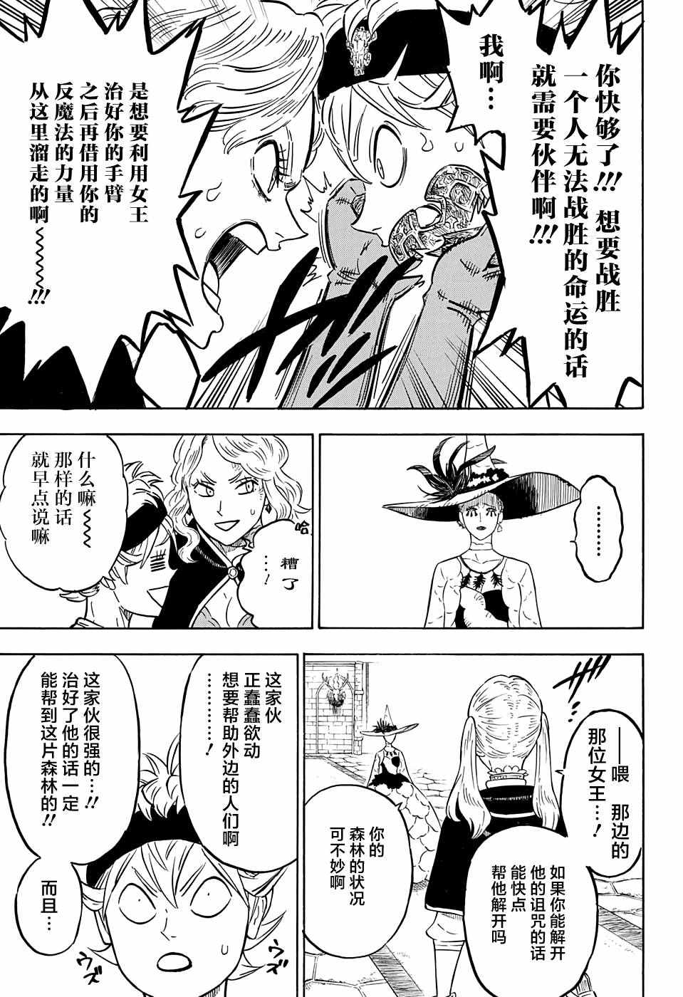 《黑色四叶草》漫画最新章节第84话免费下拉式在线观看章节第【14】张图片