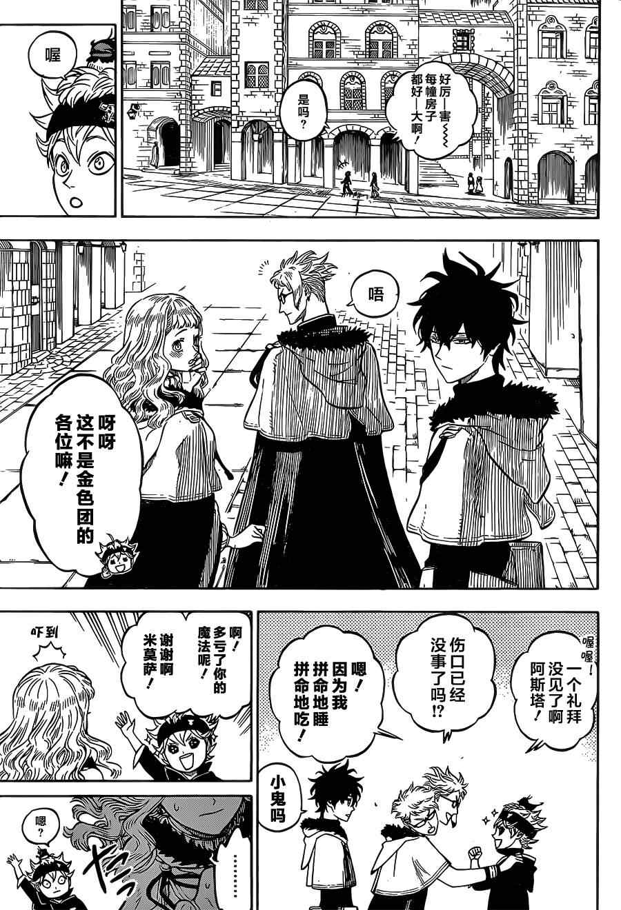 《黑色四叶草》漫画最新章节第22话免费下拉式在线观看章节第【5】张图片