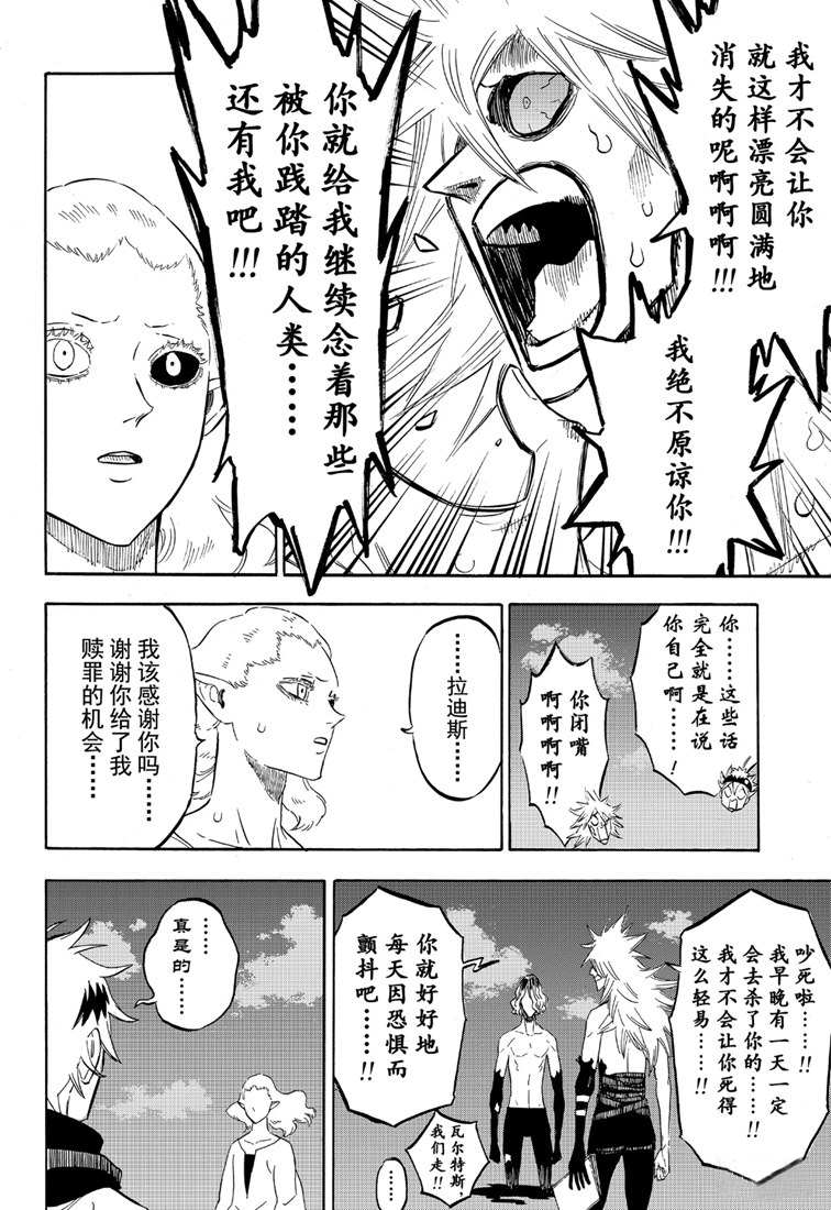 《黑色四叶草》漫画最新章节第214话 试看版免费下拉式在线观看章节第【4】张图片