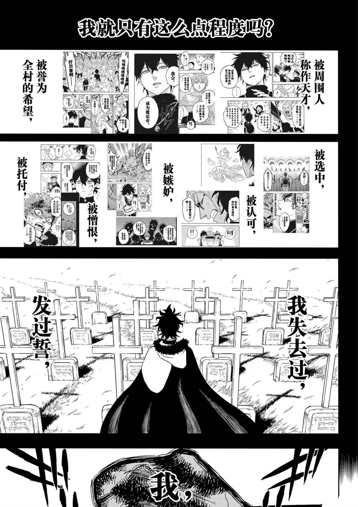 《黑色四叶草》漫画最新章节第308话 试看版免费下拉式在线观看章节第【9】张图片