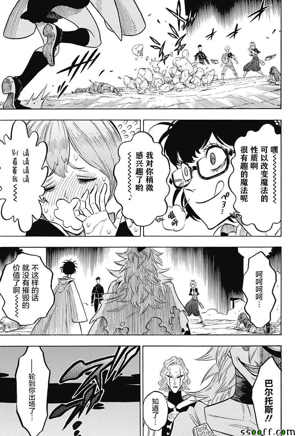 《黑色四叶草》漫画最新章节第139话免费下拉式在线观看章节第【7】张图片