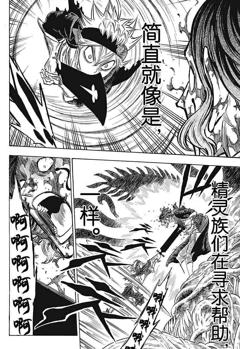 《黑色四叶草》漫画最新章节第159话 试看版免费下拉式在线观看章节第【14】张图片