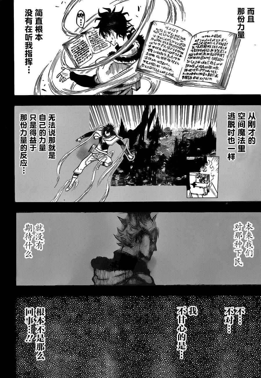 《黑色四叶草》漫画最新章节第29话免费下拉式在线观看章节第【10】张图片