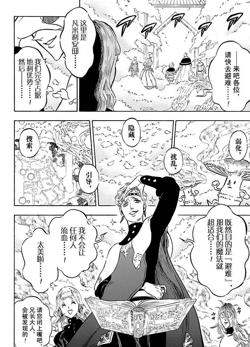 《黑色四叶草》漫画最新章节第179话 试看版免费下拉式在线观看章节第【2】张图片