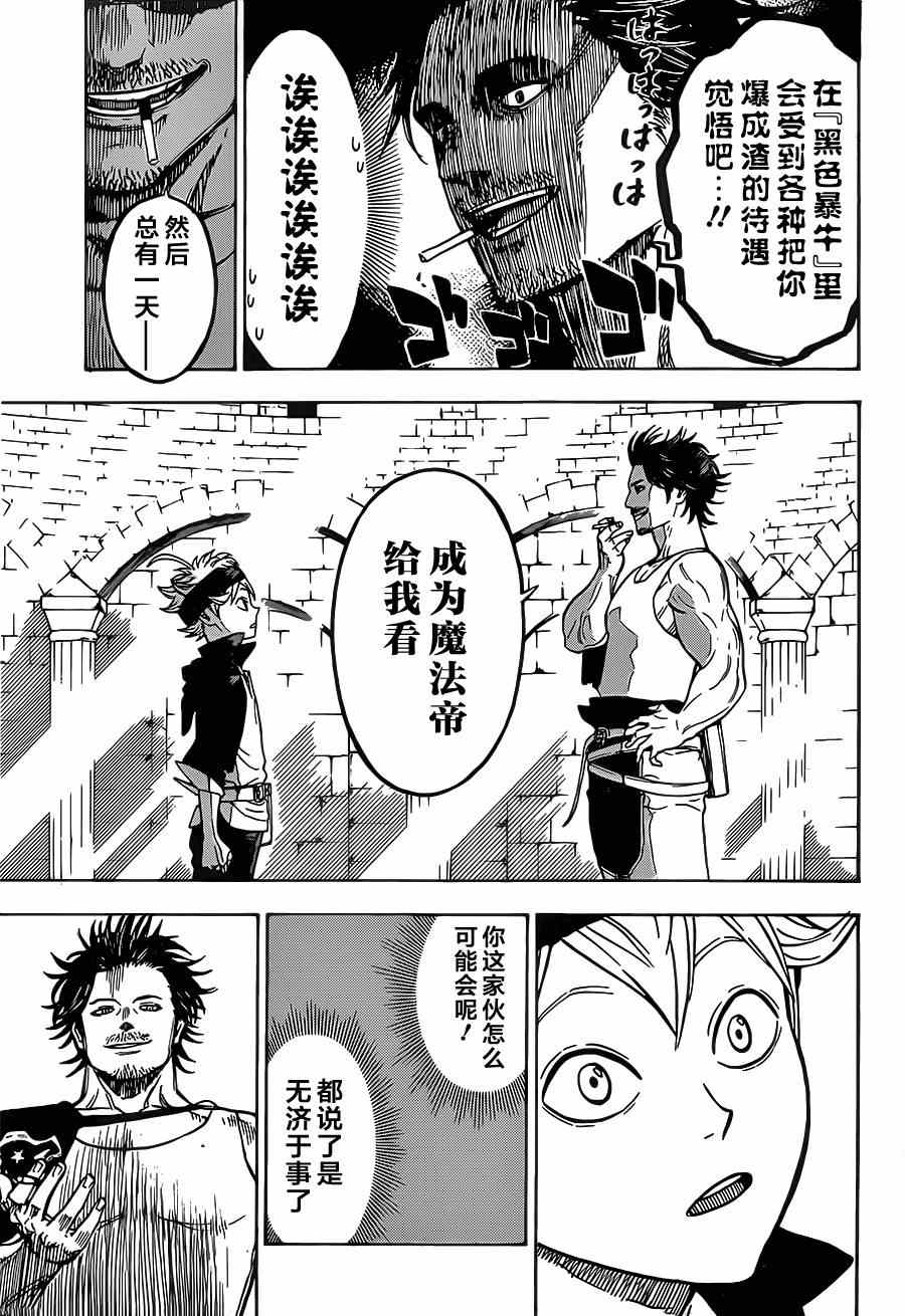 《黑色四叶草》漫画最新章节第3话免费下拉式在线观看章节第【13】张图片