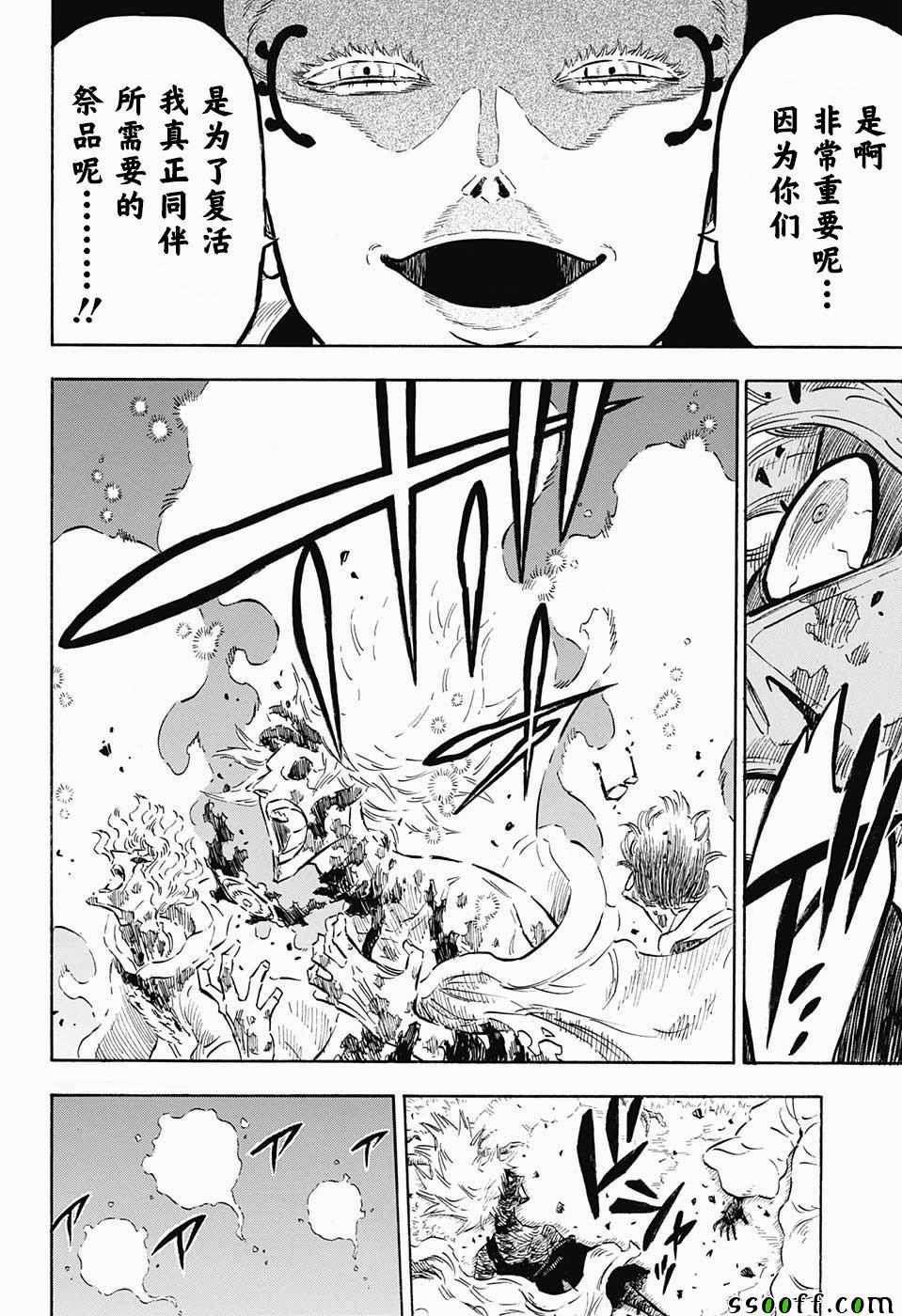 《黑色四叶草》漫画最新章节第149话免费下拉式在线观看章节第【6】张图片