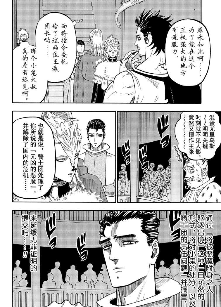《黑色四叶草》漫画最新章节第219话 试看版免费下拉式在线观看章节第【14】张图片