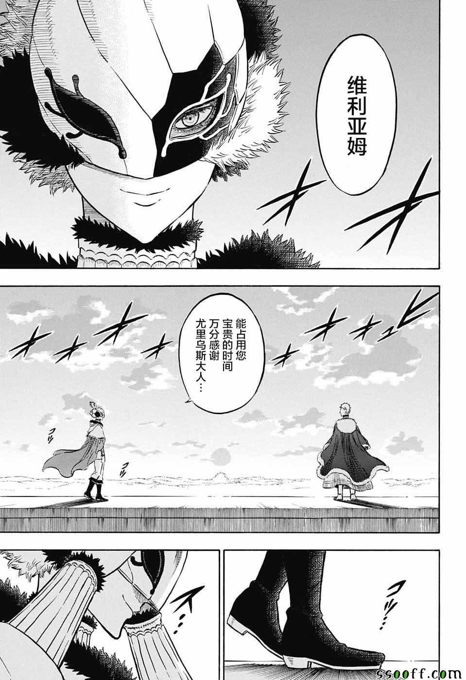 《黑色四叶草》漫画最新章节第142话免费下拉式在线观看章节第【11】张图片