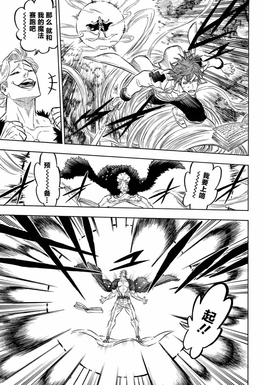 《黑色四叶草》漫画最新章节第90话免费下拉式在线观看章节第【11】张图片