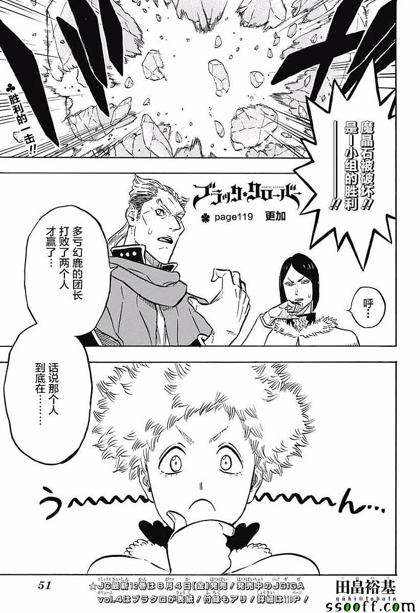 《黑色四叶草》漫画最新章节第119话免费下拉式在线观看章节第【1】张图片