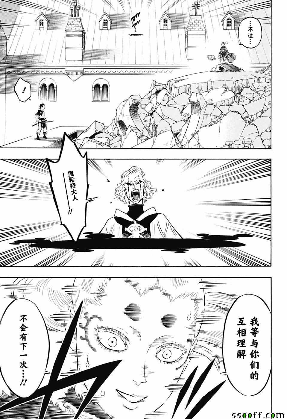 《黑色四叶草》漫画最新章节第146话免费下拉式在线观看章节第【7】张图片