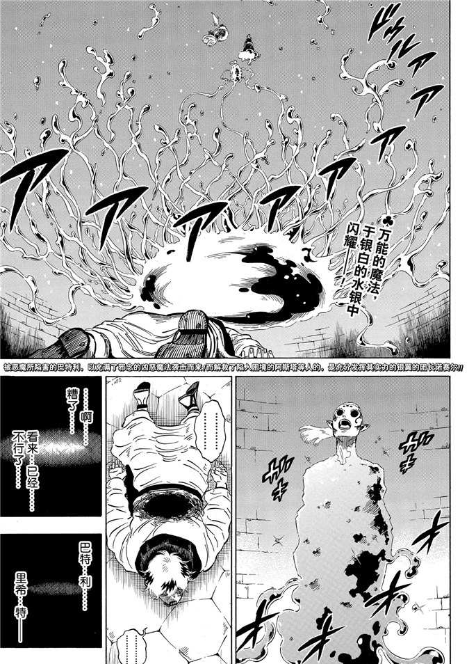 《黑色四叶草》漫画最新章节第200话 试看版免费下拉式在线观看章节第【2】张图片