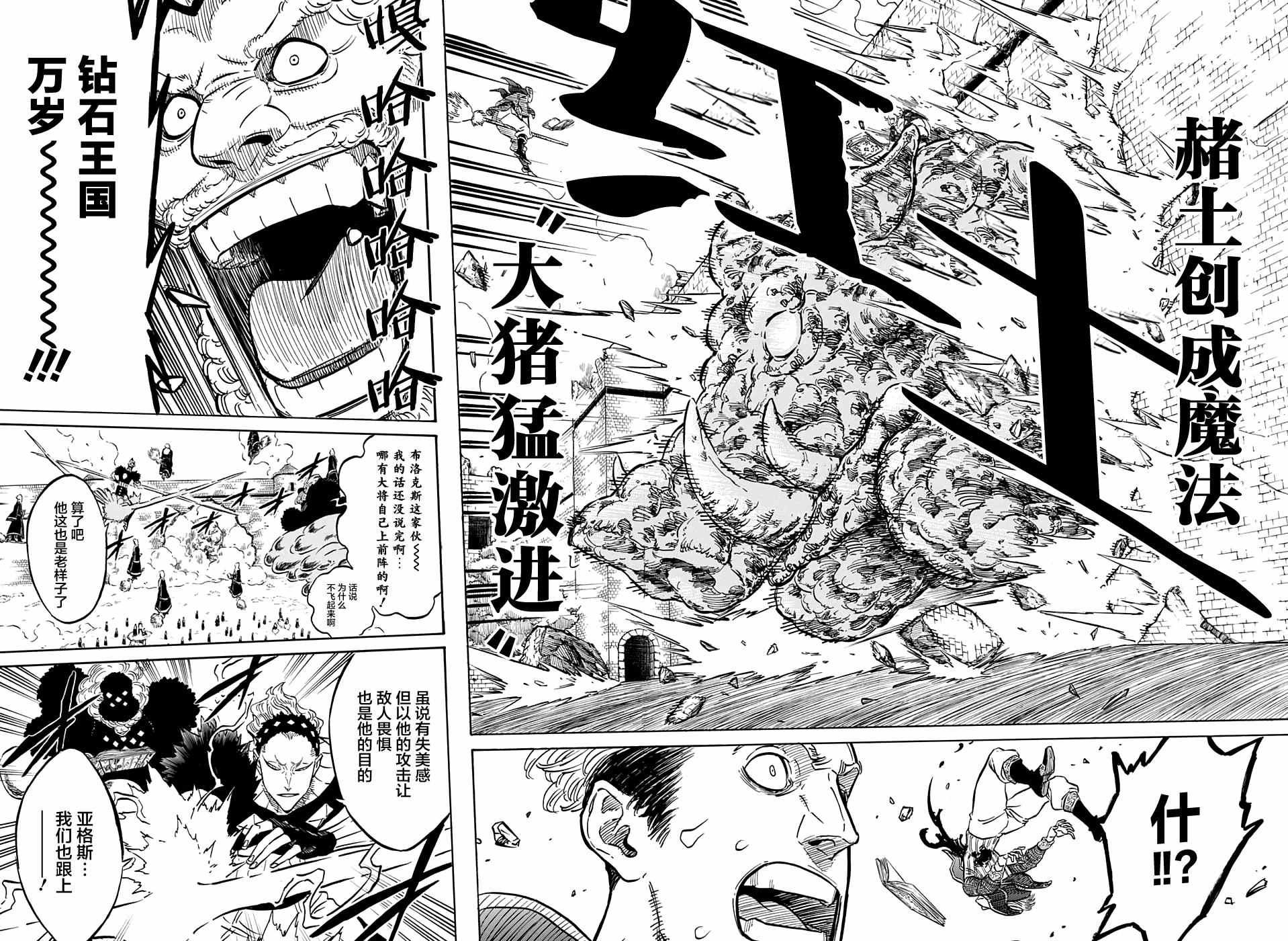 《黑色四叶草》漫画最新章节第75话免费下拉式在线观看章节第【6】张图片