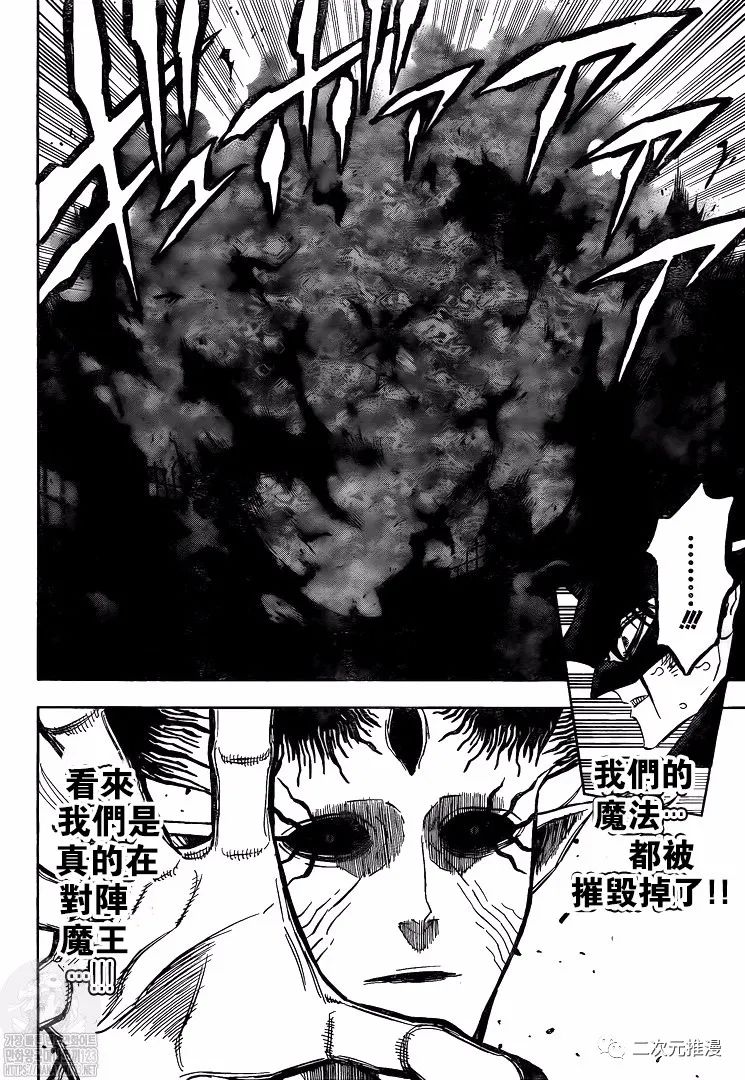 《黑色四叶草》漫画最新章节第325话 星阁夜免费下拉式在线观看章节第【2】张图片