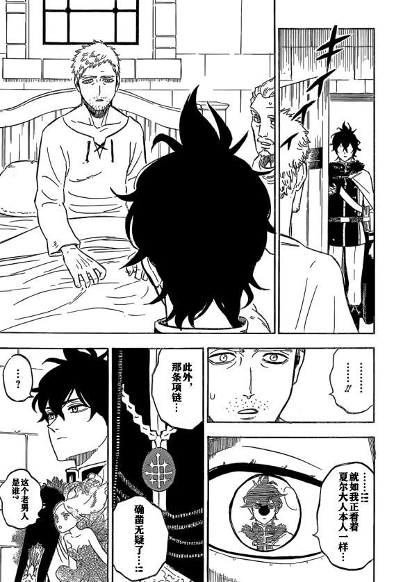 《黑色四叶草》漫画最新章节第233话免费下拉式在线观看章节第【10】张图片