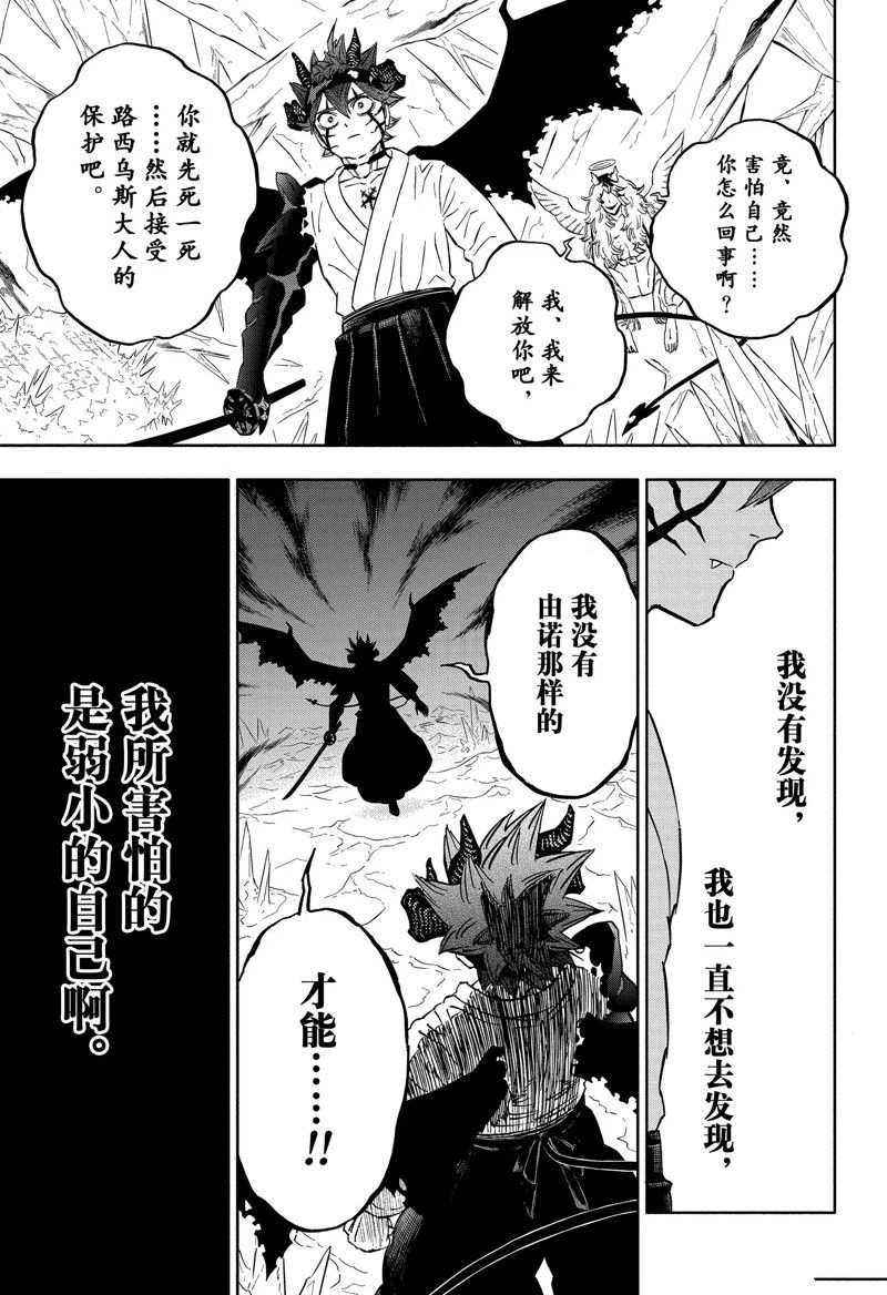 《黑色四叶草》漫画最新章节第348话 试看版免费下拉式在线观看章节第【5】张图片