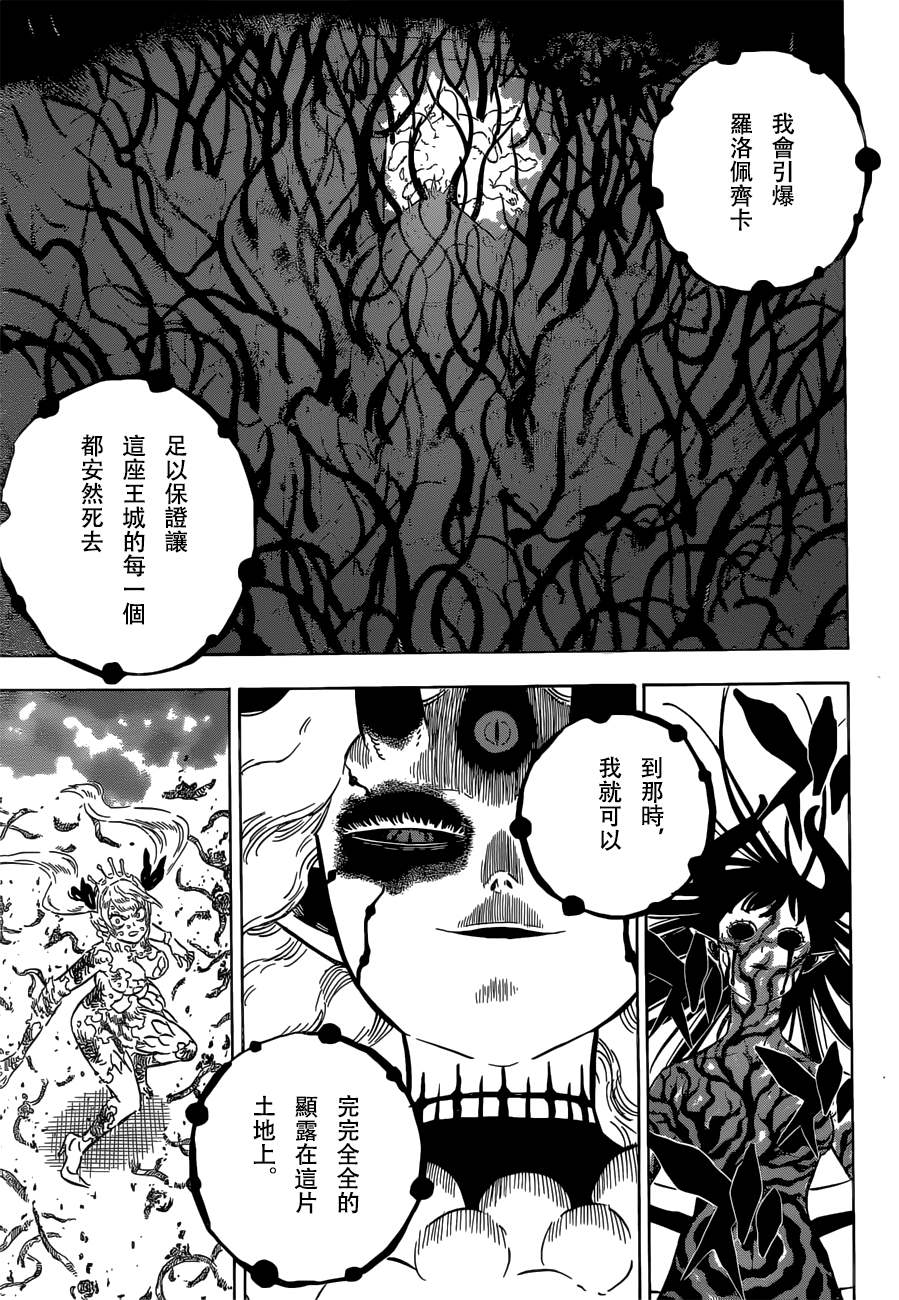 《黑色四叶草》漫画最新章节第300话 唯有不放弃免费下拉式在线观看章节第【10】张图片