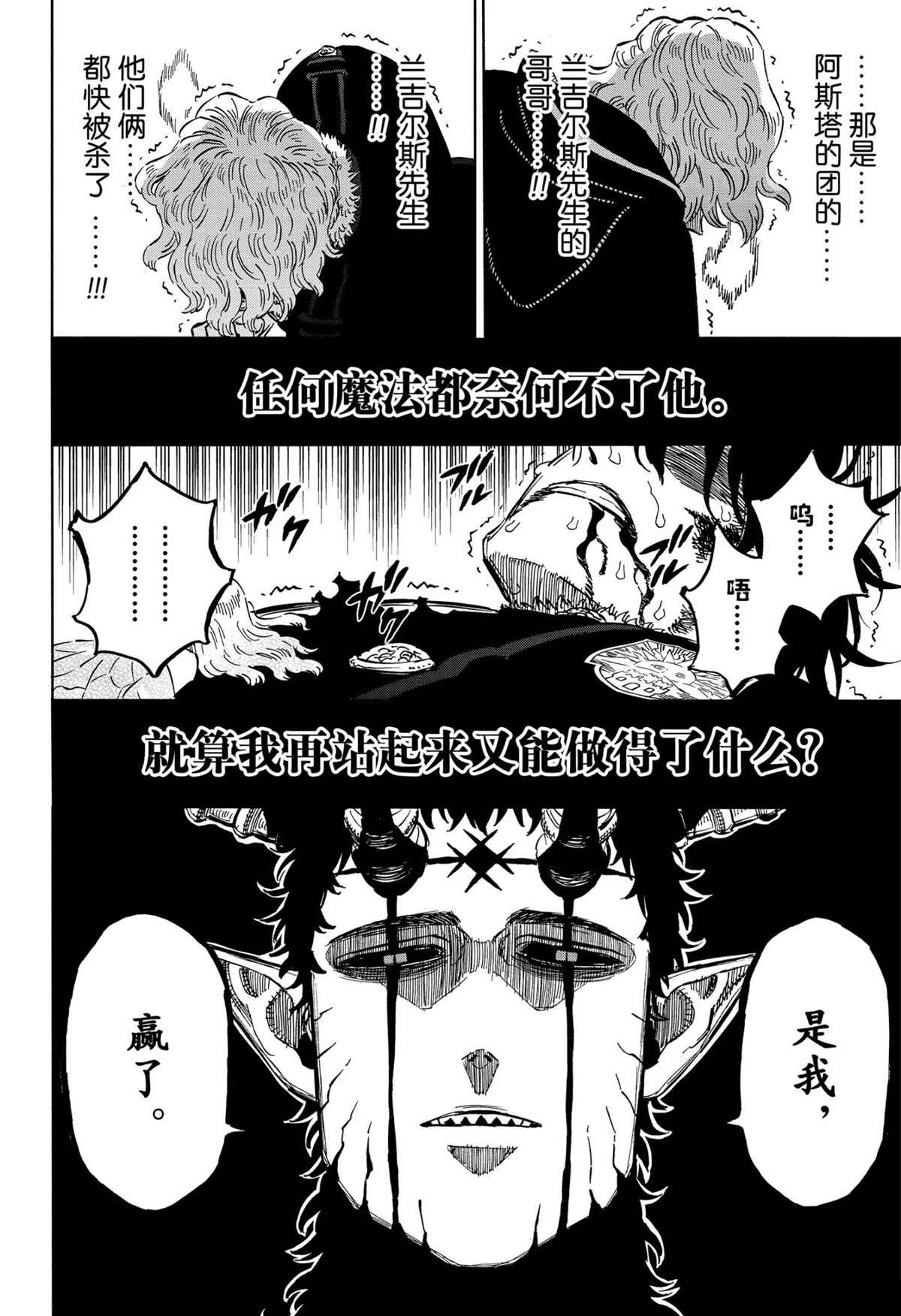 《黑色四叶草》漫画最新章节第308话 试看版免费下拉式在线观看章节第【6】张图片