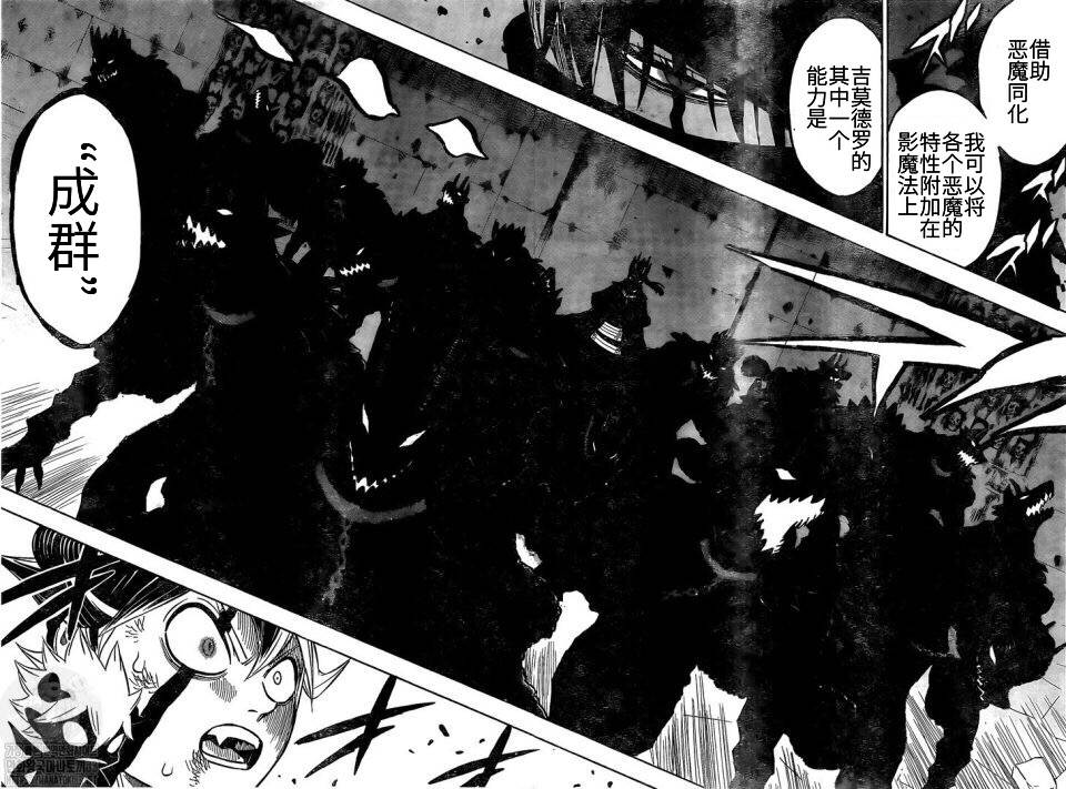 《黑色四叶草》漫画最新章节第271话 同化免费下拉式在线观看章节第【7】张图片