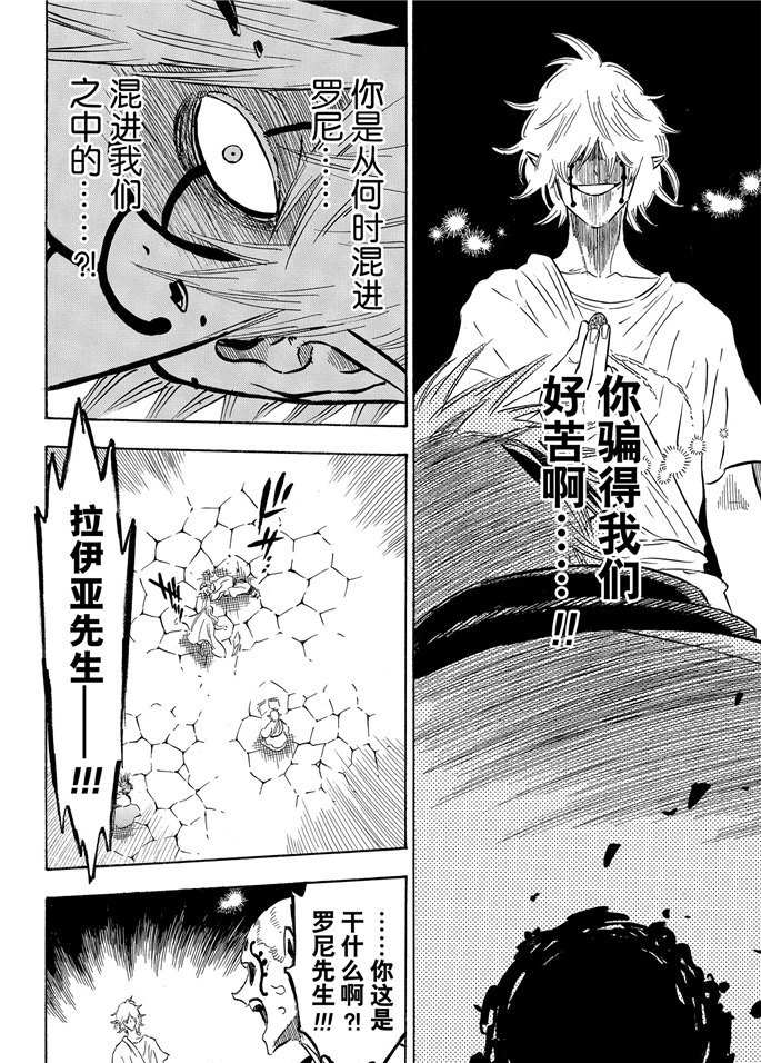 《黑色四叶草》漫画最新章节第196话 试看版免费下拉式在线观看章节第【2】张图片