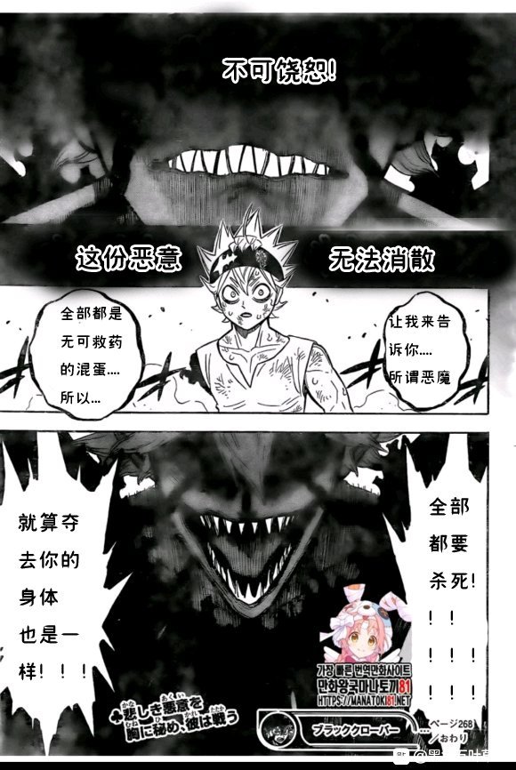 《黑色四叶草》漫画最新章节第268话 恶魔免费下拉式在线观看章节第【14】张图片