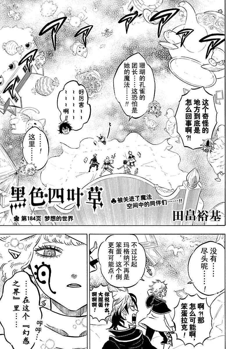 《黑色四叶草》漫画最新章节第184话 试看版免费下拉式在线观看章节第【1】张图片