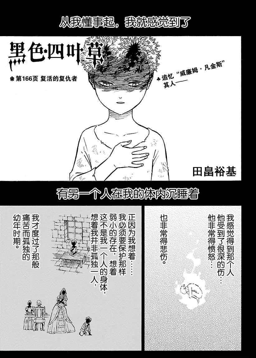 《黑色四叶草》漫画最新章节第166话 试看版免费下拉式在线观看章节第【1】张图片