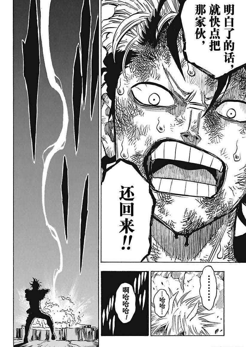 《黑色四叶草》漫画最新章节第160话 试看版免费下拉式在线观看章节第【16】张图片