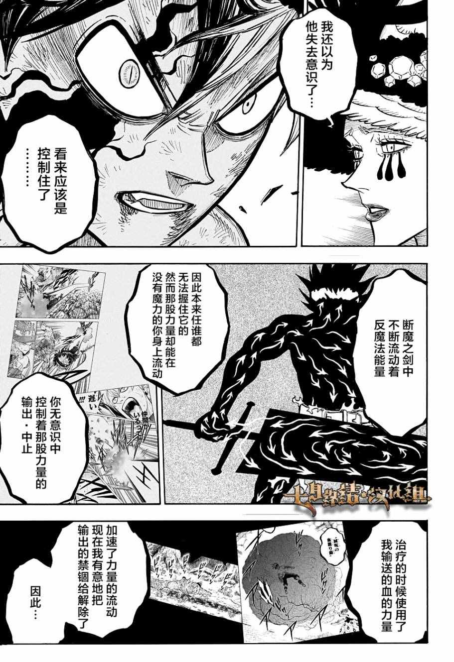 《黑色四叶草》漫画最新章节第97话免费下拉式在线观看章节第【8】张图片